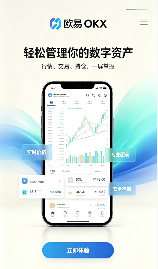 下载欧交易所APP注册与安装教程